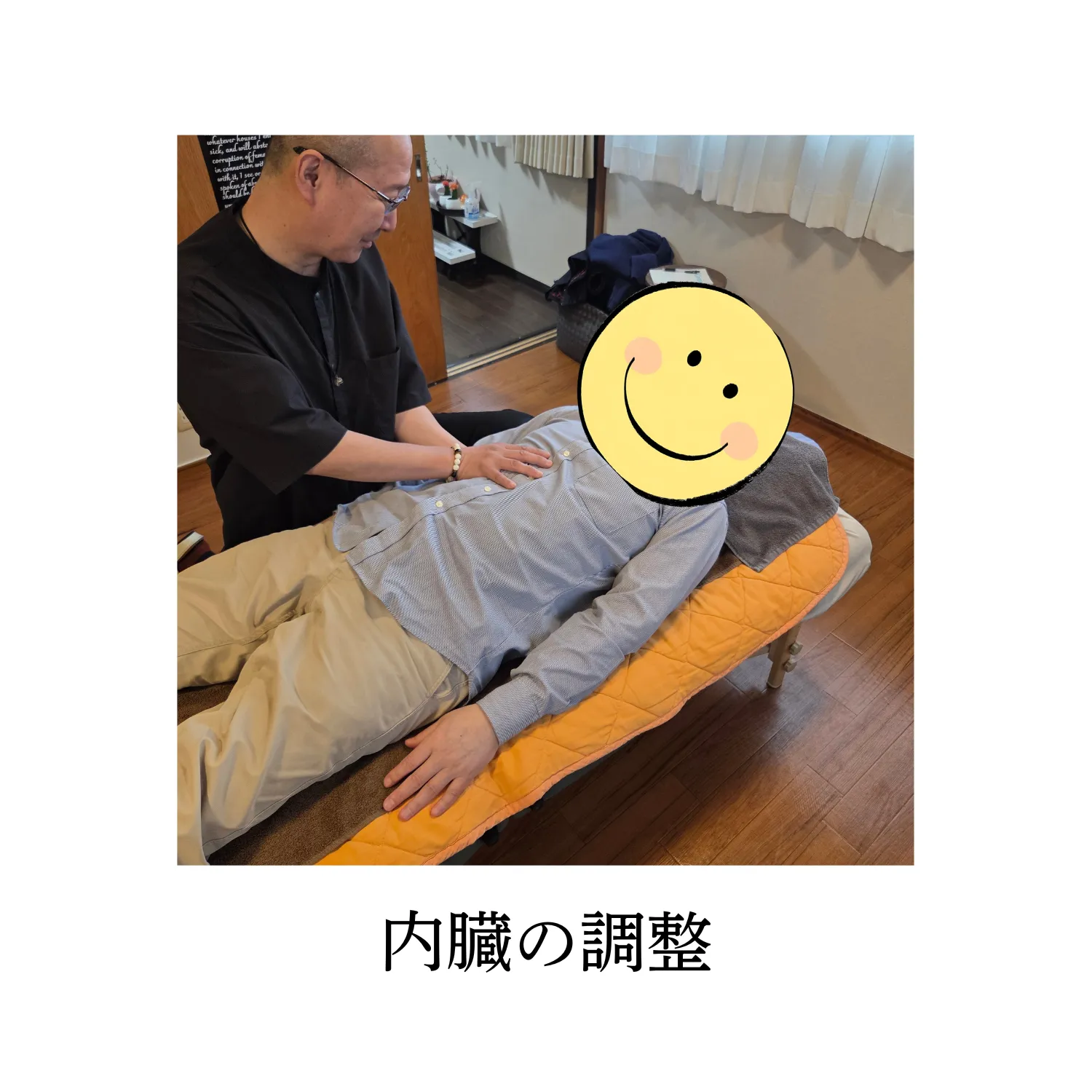 施術