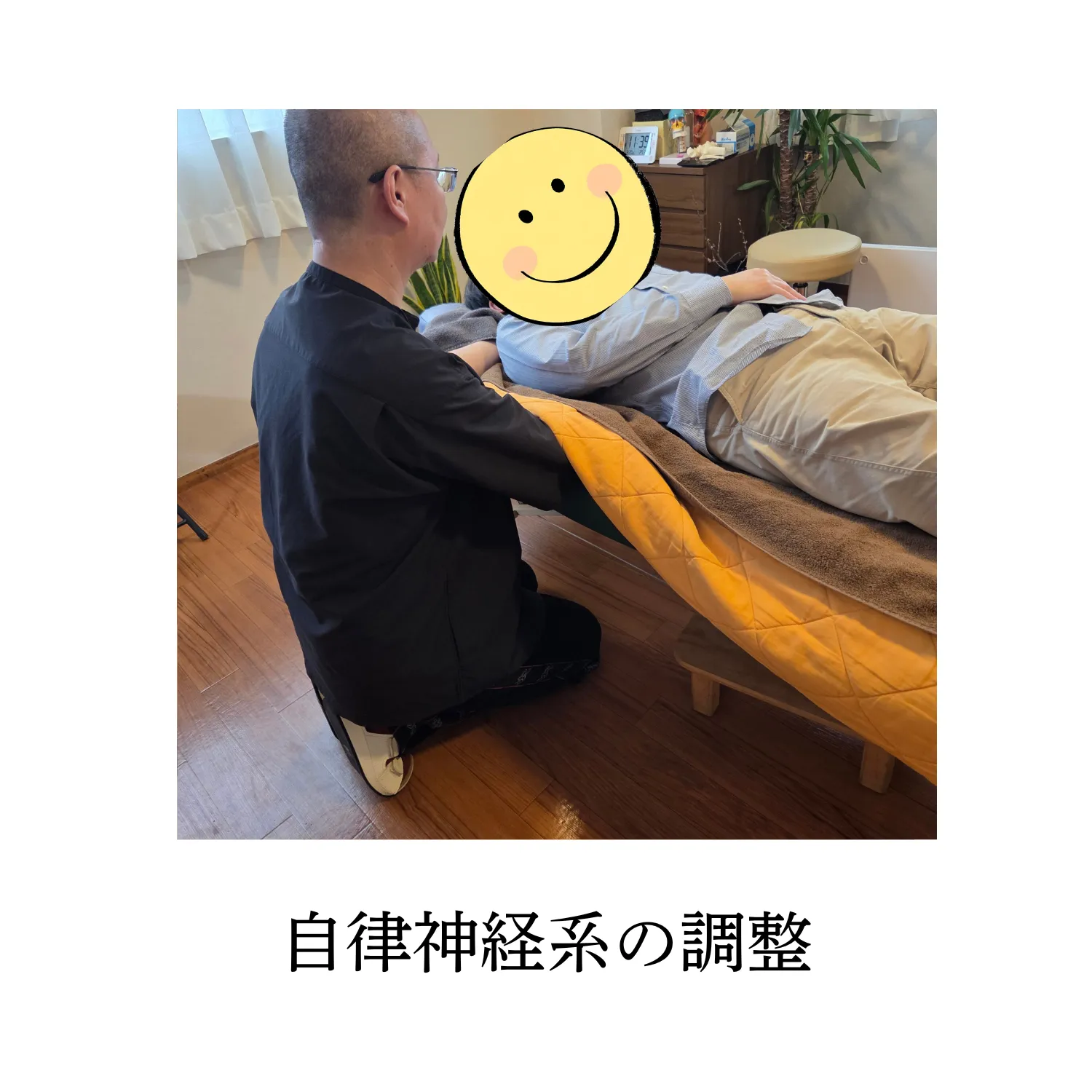 施術